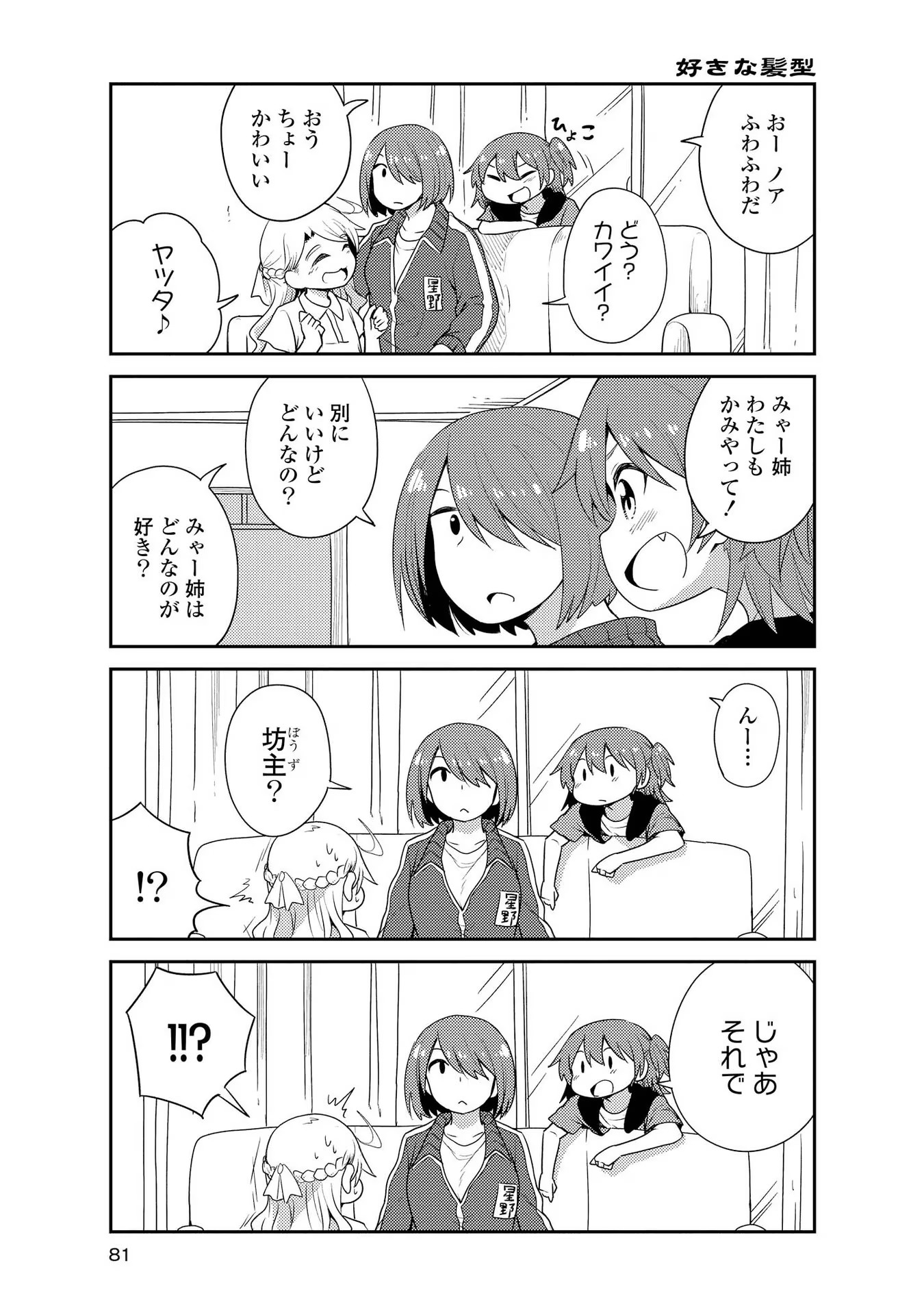 Watashi ni Tenshi ga Maiorita! - Chapter 16 - Page 5